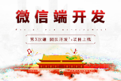 <em>課件</em>：移動應用開發(fā)專業(yè)《微信端開發(fā)—<em>團隊</em>開發(fā)與項目上線》