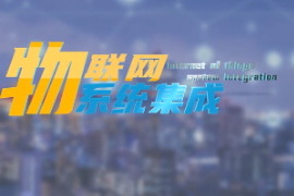 <em>微</em><em>課</em>：<em>建筑</em><em>智能化</em><em>工程技術(shù)</em><em>專業(yè)</em>《<em>物</em><em>聯(lián)網(wǎng)</em><em>系統(tǒng)集成</em>—<em>智能</em>燃氣報警<em>系統(tǒng)</em>設(shè)計》