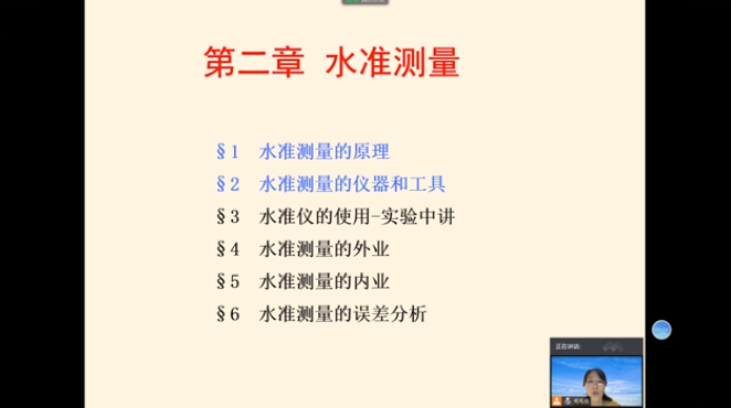 <em>微</em><em>課</em>：工程<em>測量</em><em>技術(shù)</em><em>專業(yè)</em>《<em>測量</em>學(xué)》