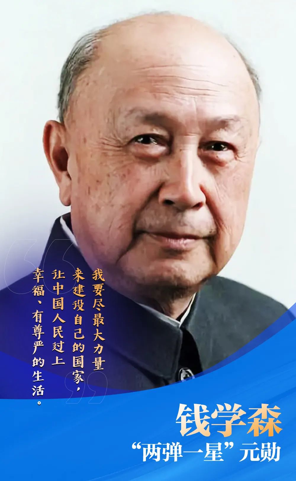 授課圖片—<em>兩彈一星</em><em>元?jiǎng)?lt;/em> 錢學(xué)森