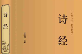 授課圖片—<em>詩經(jīng)</em>