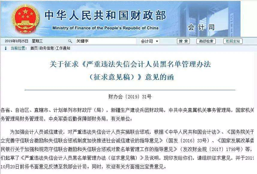 別做假賬！<em>會計人員</em>黑名單要來了，5種情形將被拉黑
