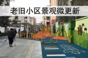 <em>環境設計</em><em>專業</em>：《景觀<em>設計</em>II》<em>課程</em><em>思</em>政<em>案例</em>