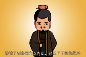三國志·蜀書·先主傳—西晉<em>陳壽</em>創(chuàng)作傳記