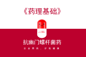 <em>藥品</em>經營<em>與</em><em>管理</em><em>專業</em>：《藥理基礎》<em>課程</em><em>思</em><em>政</em><em>課堂教學</em><em>設計</em>