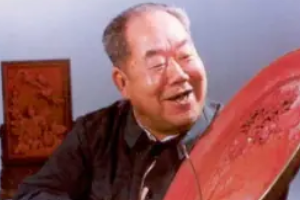 杜炳臣—原中國工藝美術(shù)學(xué)會(huì)常務(wù)理事