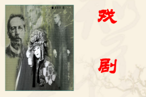 <em>課件</em>：戲曲<em>表演</em><em>專業(yè)</em>《戲劇》<em>課件</em>