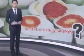 廉價紅心鴨蛋是染色的？