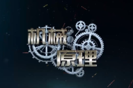 <em>微</em><em>課</em>：機(jī)械<em>工程</em><em>專業(yè)</em>《機(jī)械原理—死點(diǎn)位置的<em>工程</em>應(yīng)用》