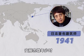從拳擊選手到世界級(jí)建筑家—安藤忠雄