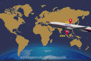 3·8馬來(lái)西亞航班失蹤事件