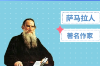 阿·托爾斯泰—蘇聯(lián)<em>著名作家</em>