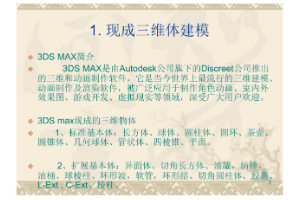 <em>課件</em>：動漫設計<em>專業(yè)</em>《3D建模》<em>課件</em>