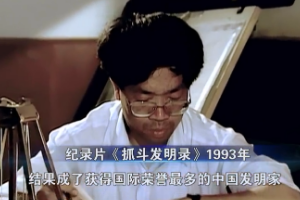 包起帆：從碼頭工人到獲<em>國際</em>榮譽(yù)最多的中國發(fā)明家