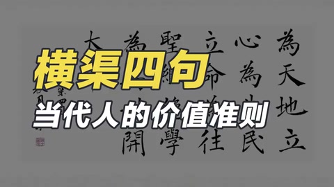 橫渠四<em>句</em>—北宋大家張載的名言