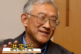 一分鐘了解<em>中國</em>科學院院士<em>洪</em><em>家</em>興