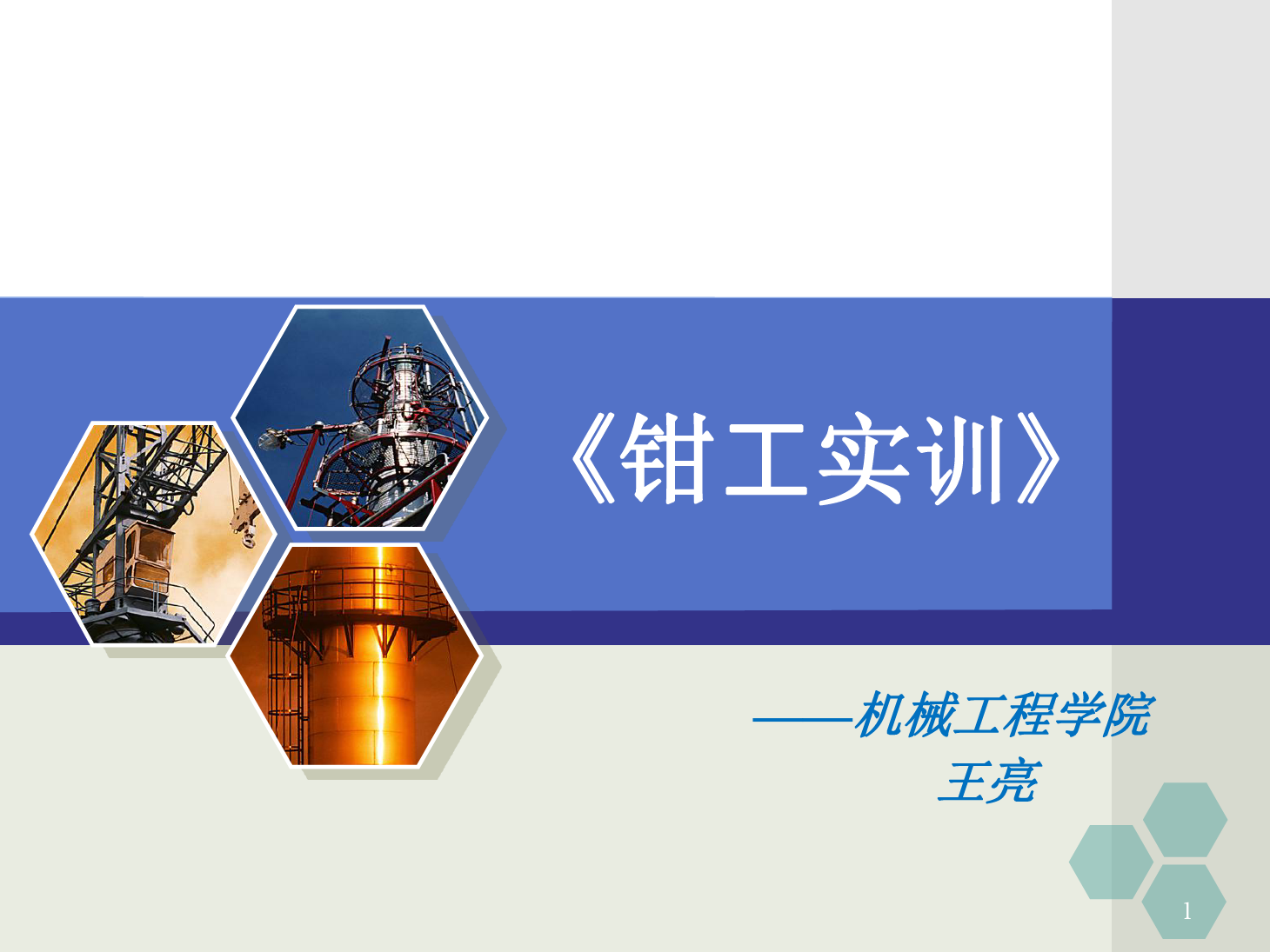 <em>課件</em>：<em>數(shù)控技術(shù)</em><em>專業(yè)</em>《<em>鉗工</em><em>實</em><em>訓</em>—孔加工》