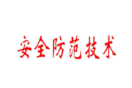 <em>課件</em>：智能<em>安</em><em>防</em>運營<em>管理</em>《智能<em>安全</em><em>防范</em><em>系統(tǒng)</em><em>應(yīng)用</em>—<em>安全</em><em>防范</em><em>技術(shù)</em><em>應(yīng)用</em>》