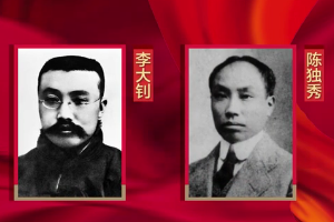 南<em>陳</em>北李，相約建黨