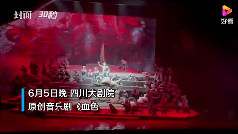 “影院式”質感還原湘江戰役 原創音樂劇《血色湘江》登陸成都