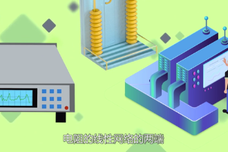 戴維南定理—戴維寧提出的物理學(xué)定理