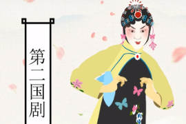 一分鐘了解越?。簽橹袊宕髴蚯鷦》N之一