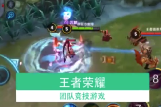 王者榮耀—2015年騰訊天美發行的MOBA手游