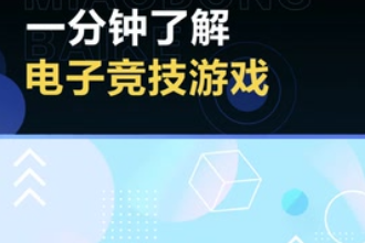 電子競(jìng)技游戲—<em>體育項(xiàng)目</em>
