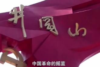 向兩會報告｜脫貧“<em>摘</em><em>帽</em>”四周年 井岡山交出美麗答卷