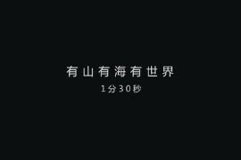 慶祝<em>新中國(guó)</em><em>成立</em><em>70</em>周年優(yōu)秀公益廣告作品展播
