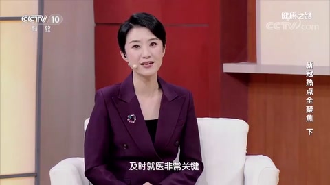 感染新冠后需要充分休息、補(bǔ)充營(yíng)養(yǎng)、保證<em>睡眠</em>，身體才能恢復(fù) 打量<em>視頻</em>之健康路