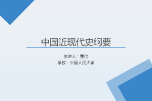 <em>課件</em>：《<em>中國</em><em>近代史</em><em>綱要</em>—第二章 <em>第二節(jié)</em>  洋務運動<em>的</em>興衰》