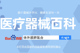 <em>什么</em><em>是</em>體<em>外膜</em><em>肺</em><em>氧</em><em>合</em>？