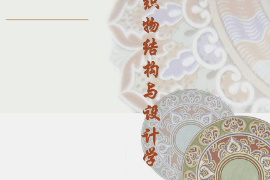 <em>課件</em>：絲綢技術<em>專業(yè)</em>《<em>織物</em>結構與<em>設計</em>》