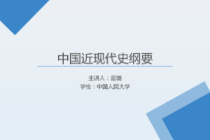 <em>課件</em>：《<em>中國</em><em>近代史</em><em>綱要</em>—<em>第十章</em> 第二節 <em>改革開放</em><em>和</em>現代化建設新局面的展開》