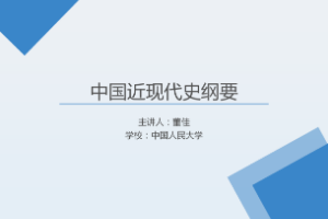 <em>課件</em>：《<em>中國</em><em>近代史</em><em>綱要</em>—第七章 <em>第二節(jié)</em> 國民黨政府處在全民的包圍<em>中</em>》