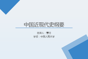 <em>課件</em>：《<em>中國</em><em>近代史</em><em>綱要</em>—<em>第七章</em> 第三節(jié) <em>中國</em>共產(chǎn)黨與民主黨派<em>的</em>合作》