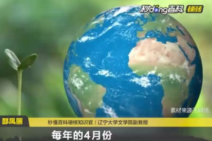 世界地球日：<em>為</em>保護環境設立的節日