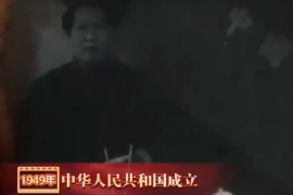 1949年：<em>中華人民共和國(guó)</em><em>成立</em>