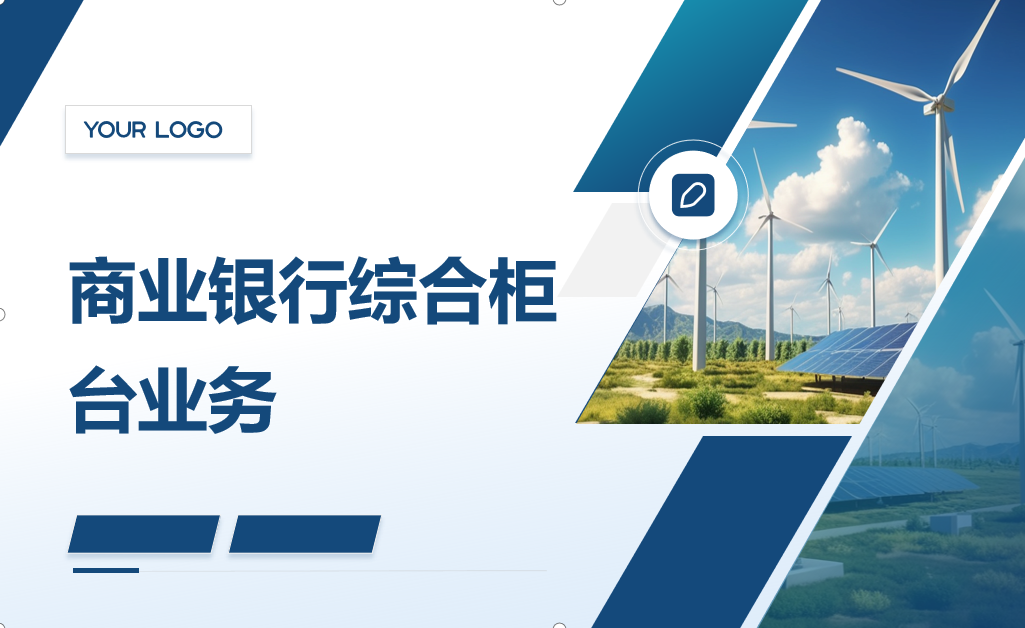 金融服務<em>與</em>管理<em>專業</em>《商業銀行綜合柜臺業務-項目（二）個人儲蓄存款<em>與</em>貸款業務操作—其他個人貸款》<em>課程</em><em>思</em><em>政</em><em>課堂教學</em><em>設計</em>